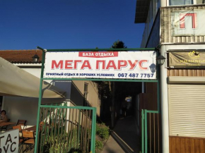 МегаПарус